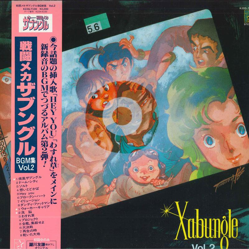 

LP Record KOJI MAKAINO - Xabungle Vol.2 K22G7100 STARCHILD 1982 Japan Obi Anime/Game