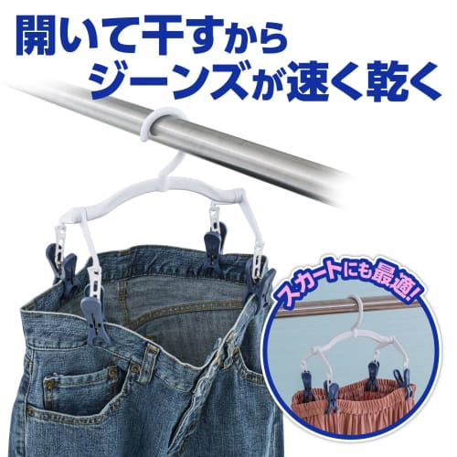 Daiya Neo Laundry Hanger, Jeans Hanger, Quick-Drying, Compact, Shape-Retaining, for Denim, Jeans, Slacks, Skirts, Pants, and Heavy-Duty Clothes Drying