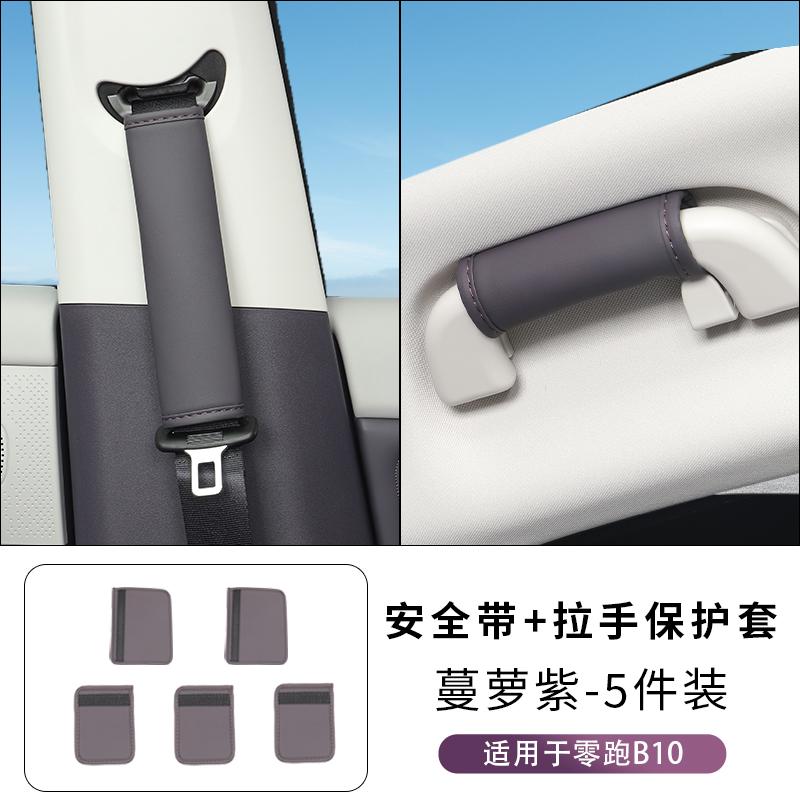 For Leapmotor B10 B01 Car Custom Factory Original Color Roof Handle Cover Comfortable Protective Shell