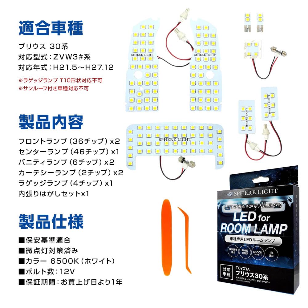 SPHERELIGHT White LED Interior Lamp Set for Prius 30 Series Specially Designed for the PRIUS 30 Easy Installation and Reduces Flickering and Dim