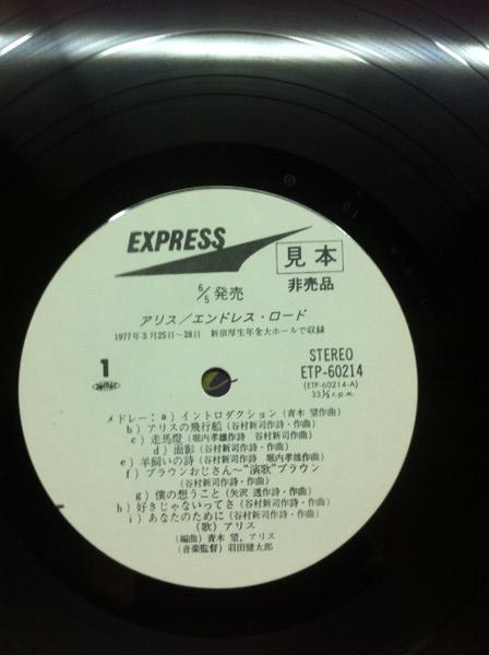LP Record ALICE - Endless Road ETP602145PROMO EXPRESS 1977 Japan Japanese Pop/Rock Used