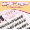 Worthbuy - Natural Glue-free Multipack False Eyelashes Cluster (Various Designs)