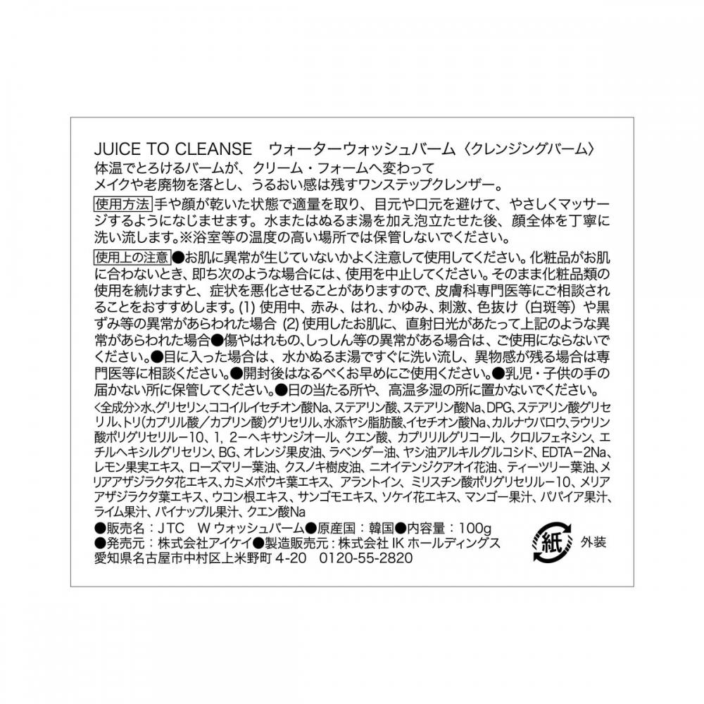 Juice To Cleanse  Juice To Cleanse  Water Wash Balm 100g X 2