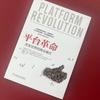 Platform Revolution Book
