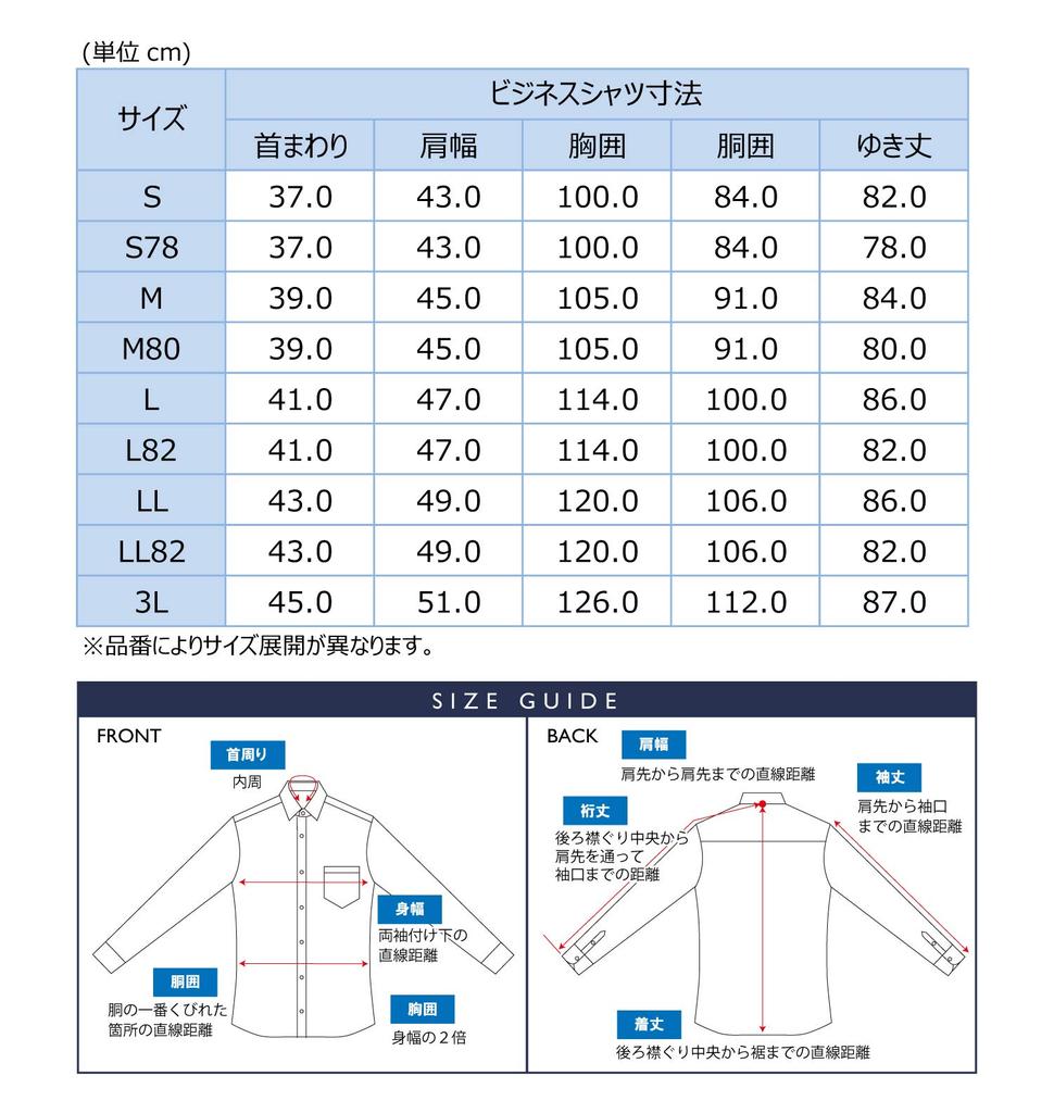 Hemdenset Kein Bügeln erforderlich Stretch Lange Ärmel Farbvarianten zur Auswahl Weiß x Blau Japan LL82 Umfang 43cm x Ärmellänge bis