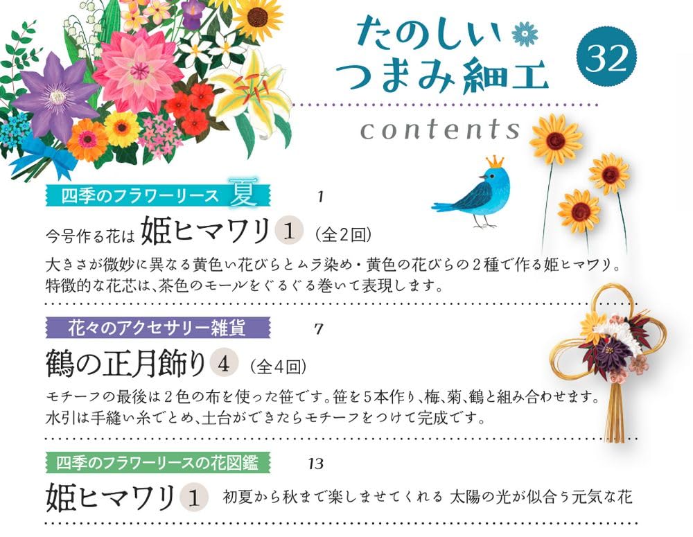 Fun Tsumami Zaiku 32 No. [Encyclopedia] (with Kit)