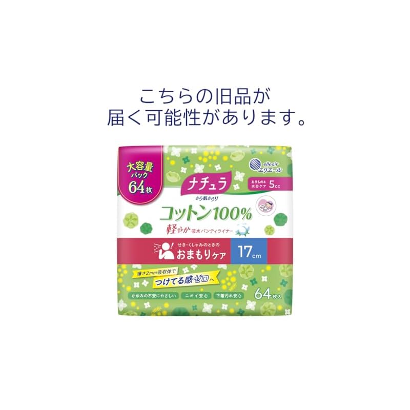 Natura Absorbent Panty Liners, 17cm, 5cc, Smooth Skin, 100% Cotton, Large Capacity 64 Pieces, for Urinary Incontinence and Absorbent Care