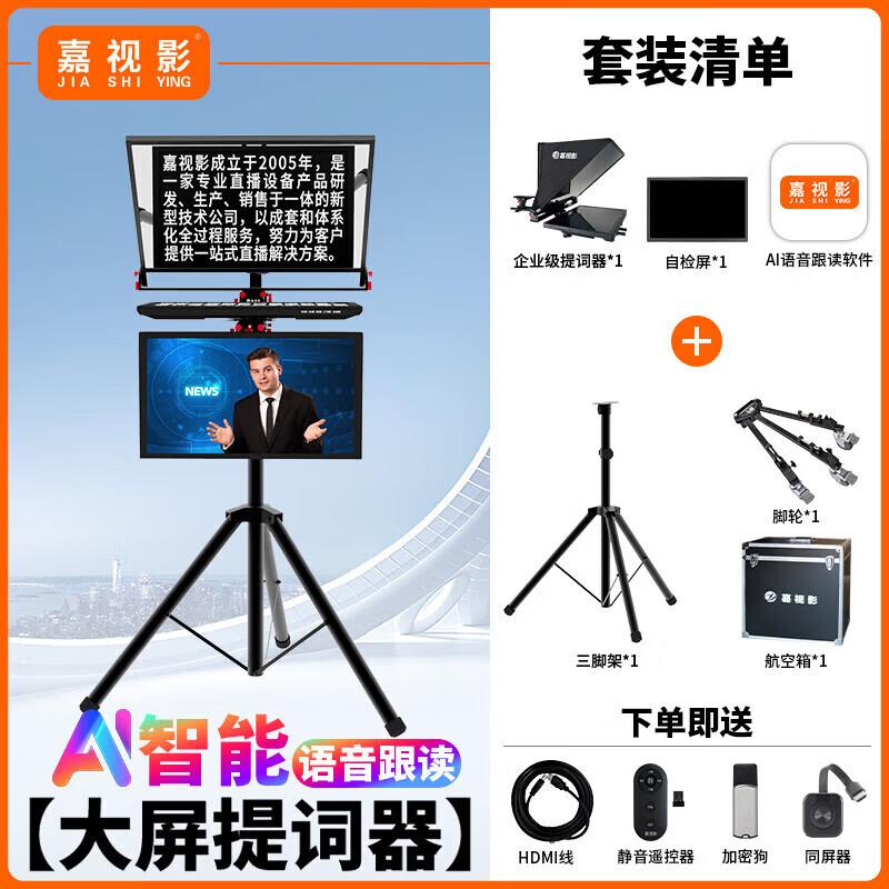 JS24P Professional 24-Inch Dual-Screen Teleprompter Kit