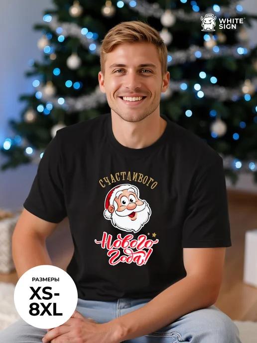 Oversized Christmas T-shirt: Happy New Year S