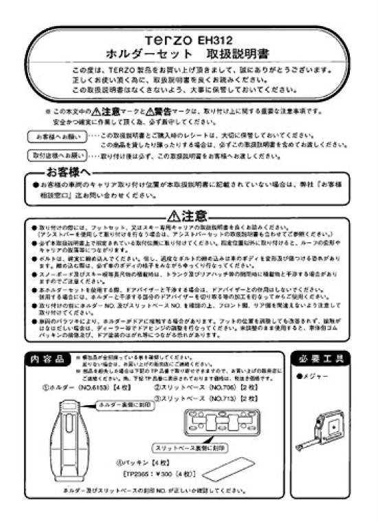 Střešní nosič Terzo pro Toyota Prius EH312 (od PIAA) Nosič/Základní držák, 4, Černý, NHM2#,