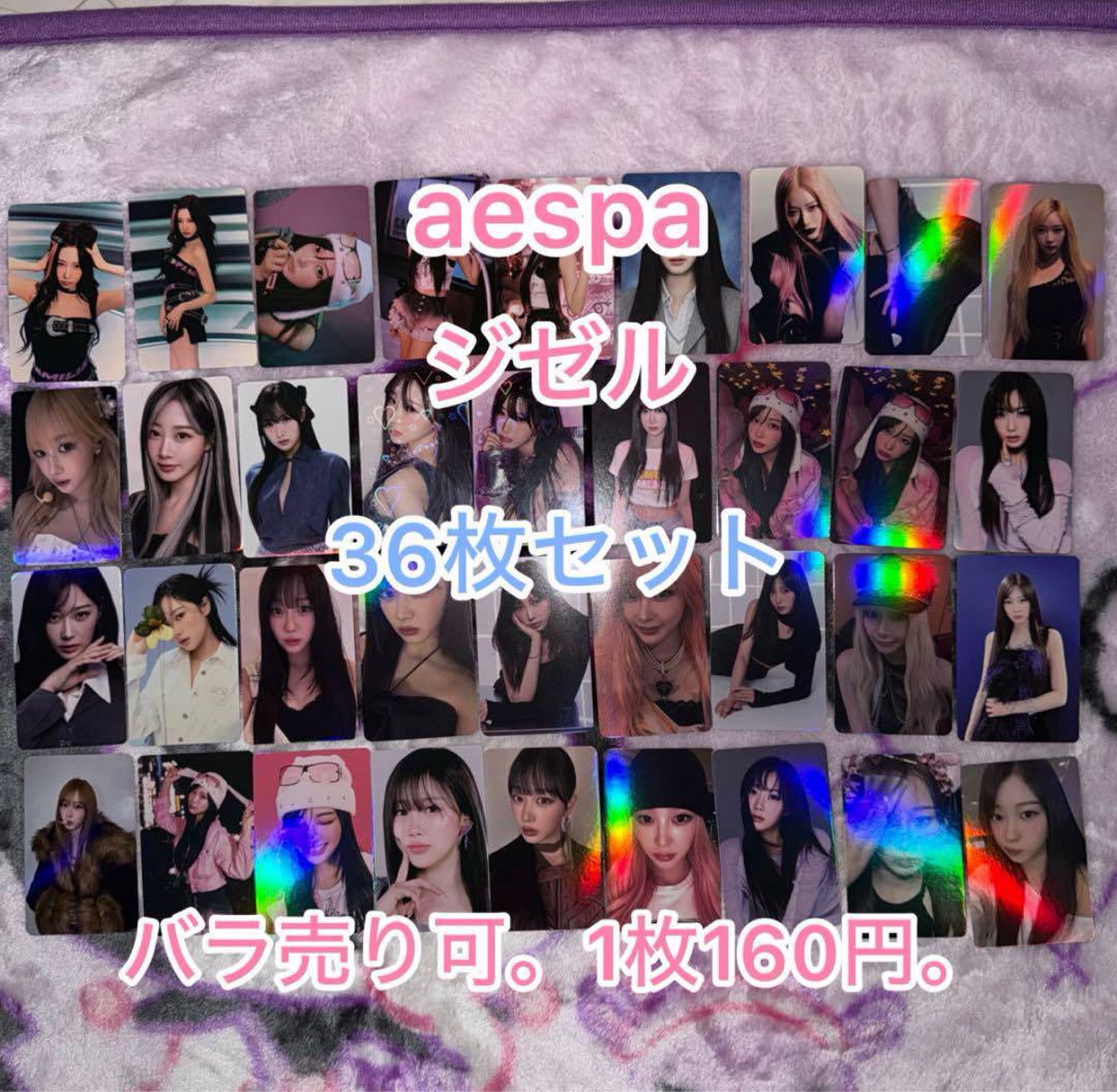 

[Б/У] aespa Жизель GISELe Торговые карточки (Оптом или поштучно)