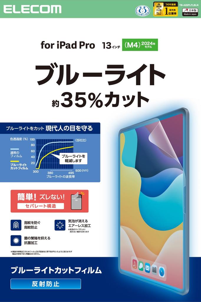 ELECOM iPad Pro Screen Blue Light Airless 13-inch (M4) Protector, Blocking, Anti-Reflective, Coating, Anti-Fingerprint, TB-A25PLFLBLN