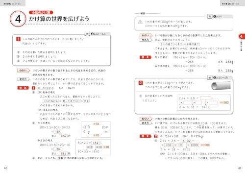 Elementary School Textbook Guide: Mathematics, Year 5, Tokyo Shoseki Edition