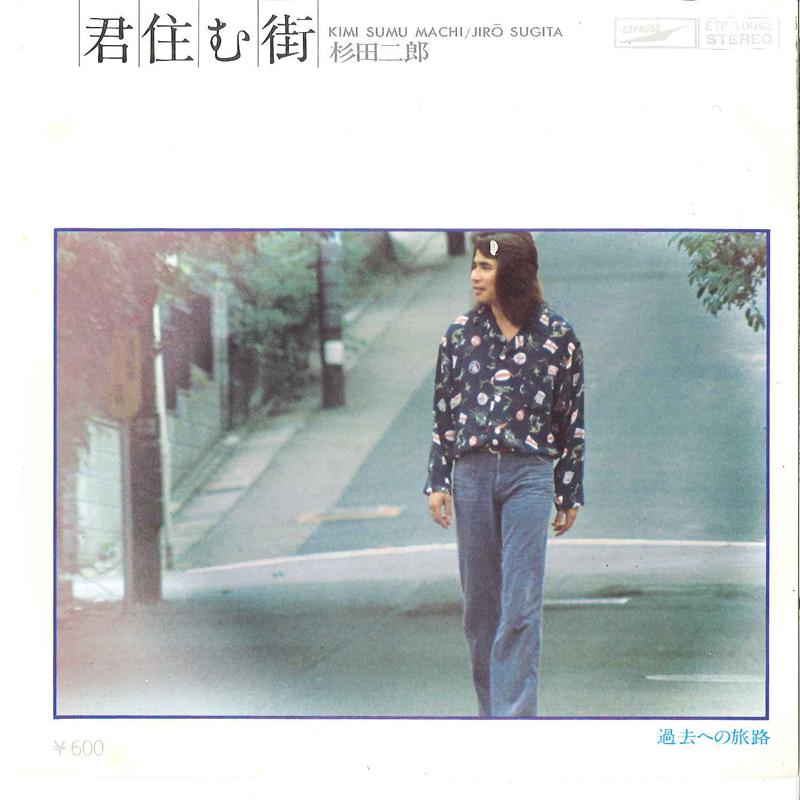 

7inch Record JIRO SUGITA - Kimisumu Mati / Kakko E No Tabiji ETP10043 EXPRESS 1976 Japan Japanese Pop/Rock Used