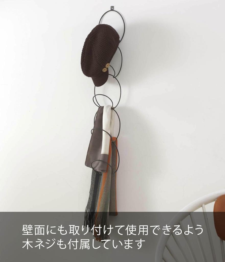 Yamazaki Joint Hanger with W14 X D15 X Hat Multiple Door 6243 Rings, Black, Approx. H86cm, Hanger, Storage, Hook,