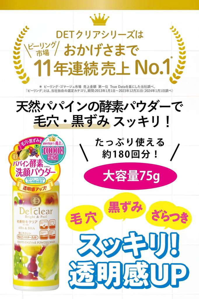DET Clear Meishoku Bright Peel Fruchtenzym-Pulverwaschmittel 75g Peeling-Gelee-Beutel (DET Löschen) & + (Unscented)