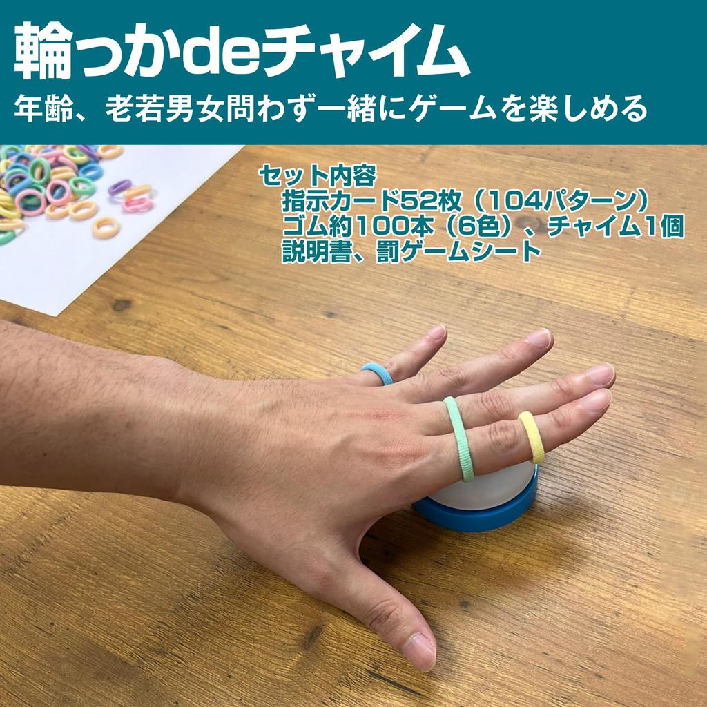 EdisonBrain Ring a Board Game and Tabletop Game with 52 Instruction Cards and 90 Rubber Chime, Finger-punching Bands.