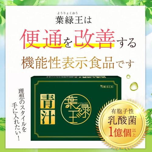 [Improve bowel movements with live lactic acid bacteria green juice] Yoryokuou, made with Hokkaido asparagus and Shimane organic young barley leaves,