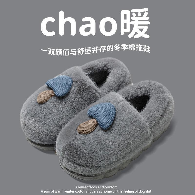 Cotton slippers women's thick bottom autumn and winter new cute mushroom couple indoor non-slip warm household fluffy slippers outer wear