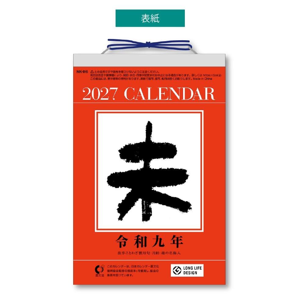 King Corporation 2027 Daily Tear-Off Calendar Japanese Traditional Design Size 6 KC68006