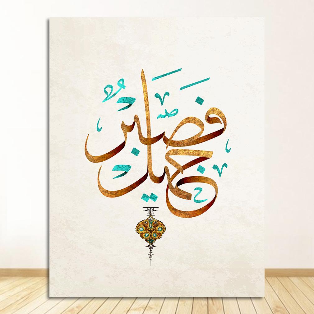 Islamic Arabic Calligraphy Quran Vintage Posters and Prints Wall Picture Allah God Quote Art Canvas Painting Home Wall Decor