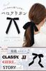 [iijo] Hair Tie, Ribbon, Velvet, Black, Barrette, Stylish, Sophisticated, Simple, Elegant, Formal, Velvet Ribbon (Ribbon Elastic)