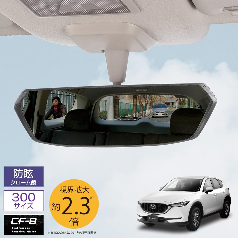 CARMATE Car Rearview Carbon DZ563 Mirror, CF-8 Fiber, 3000SR, 2.3x Visibility, 300mm, Chrome,