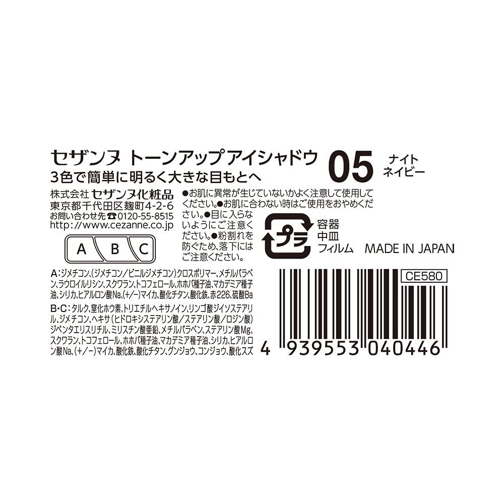 Cezanne Tone Up Eyeshadow 05 Night Navy 2.6g