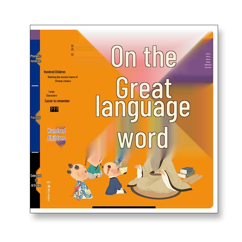 51 Selected Chapters from the Analects: Large Print Pinyin Picture Book for Early Childhood Education