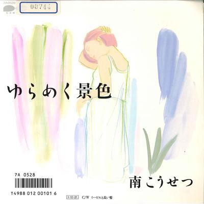 7inch Record KOSETSU MINAMI  Yurameku Keshiki  Easel To Nagai K 7A0528 SOH 1985 Japan Japanese PopRock Used