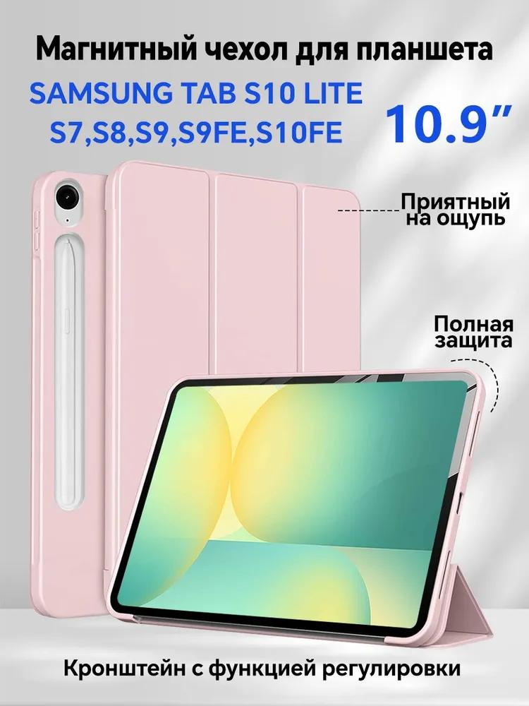 Case for Samsung Tab S10 Lite, S10 FE, S9 FE, S9, S8, S7 (X400 X510 X516 X520 X526 X710 X716) 10.9 "with magnet, black / Samsung Galaxy Tab S9 S