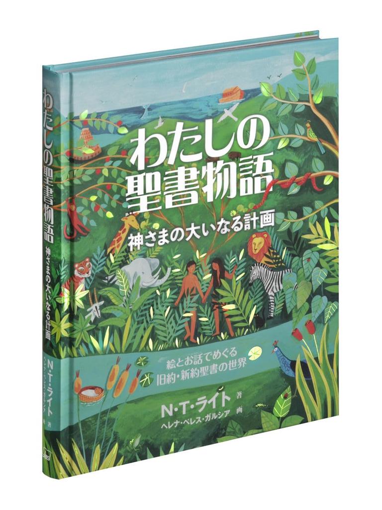 My Bible Story: God's Great Plan