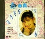 

CD VARIOUS - I love you all! But it s Yuki-chan Japan ObiMusic Others Used