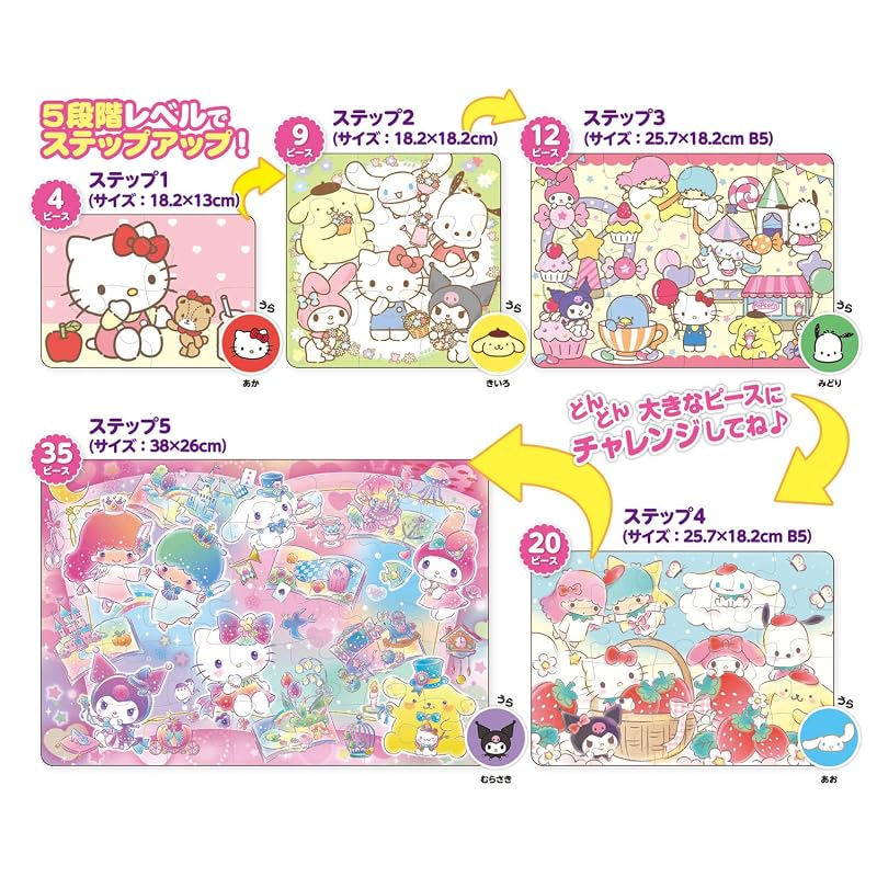 [Made In Japan] Beverly Educational Puzzle Sanrio Characters First Puzzle 5 Puzzles [5 Steps To Growth] S5-004