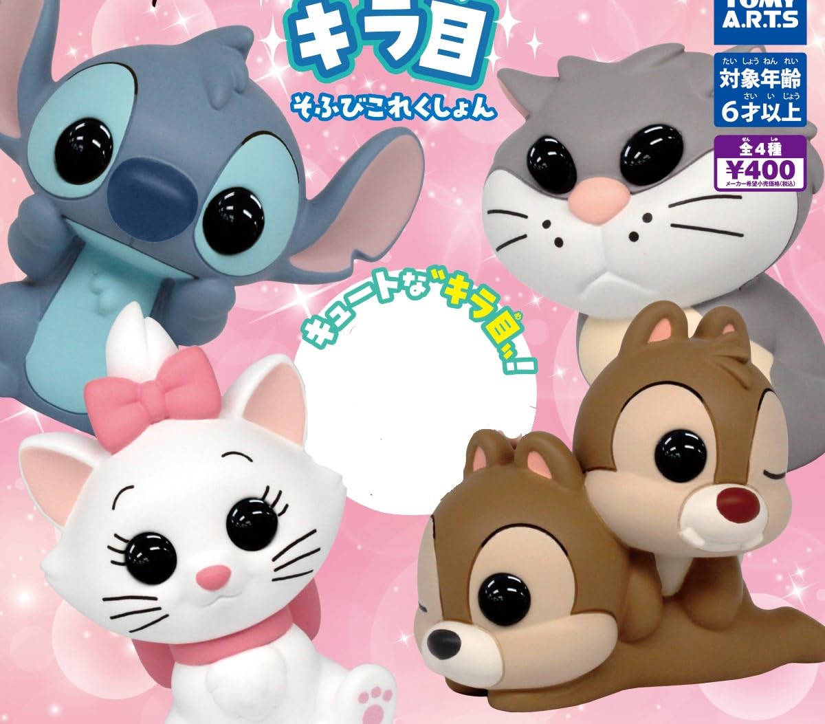 

Disney character Kirame Sofubi Collection 4 types set Gacha Gacha Capsule Toy [all (full complete)]