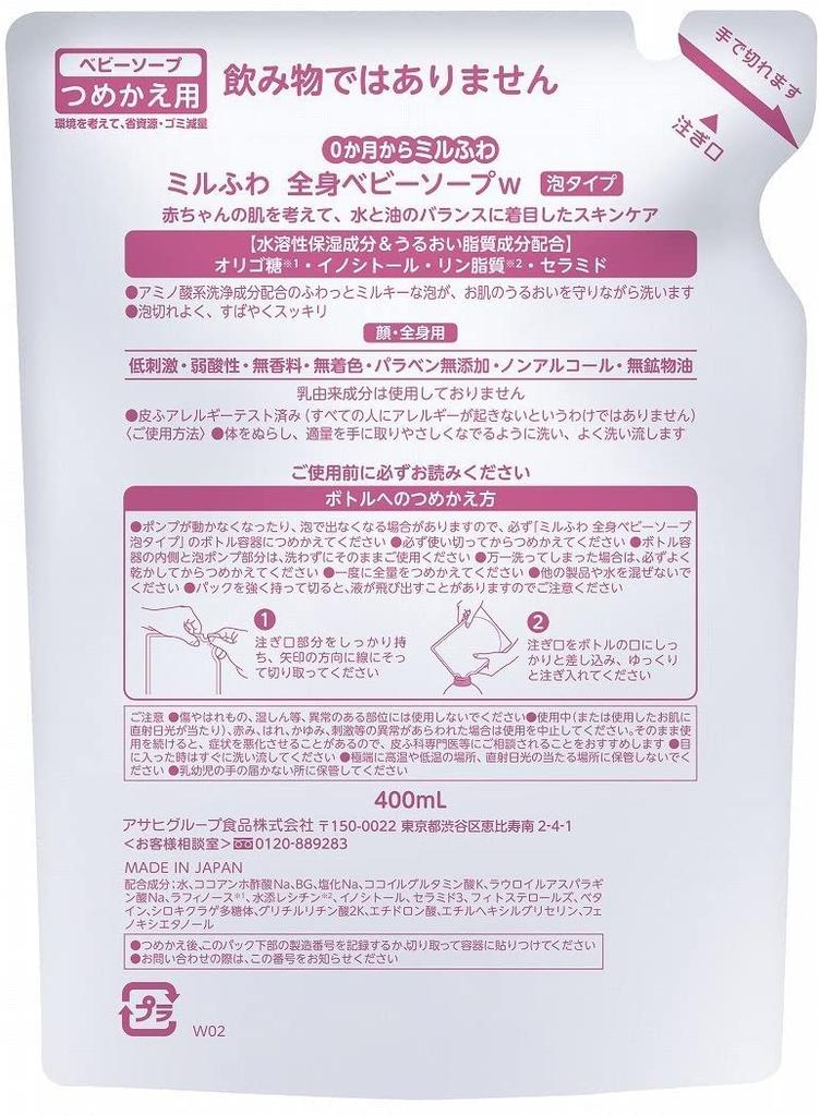 Wakodo Milfuwa Whole Body Baby Soap Foam Type Refill 400mL [Bulk Purchase] [x3]
