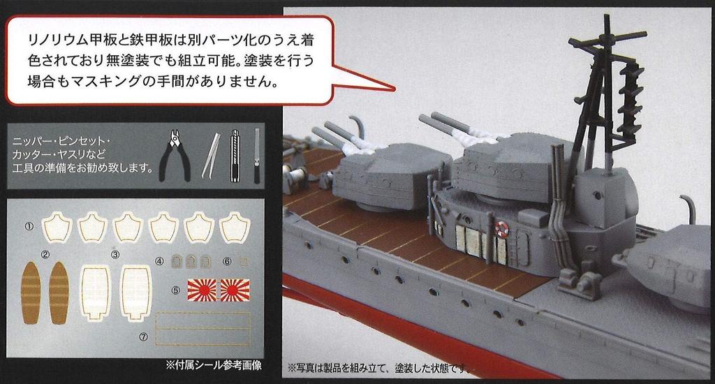 Fujimi Model Ship NEXT Series Japanese Navy Destroyer Shimakaze Final Color Coded Plastic Model 350 Ship 1/350 No.1 Time/1945 NX-1