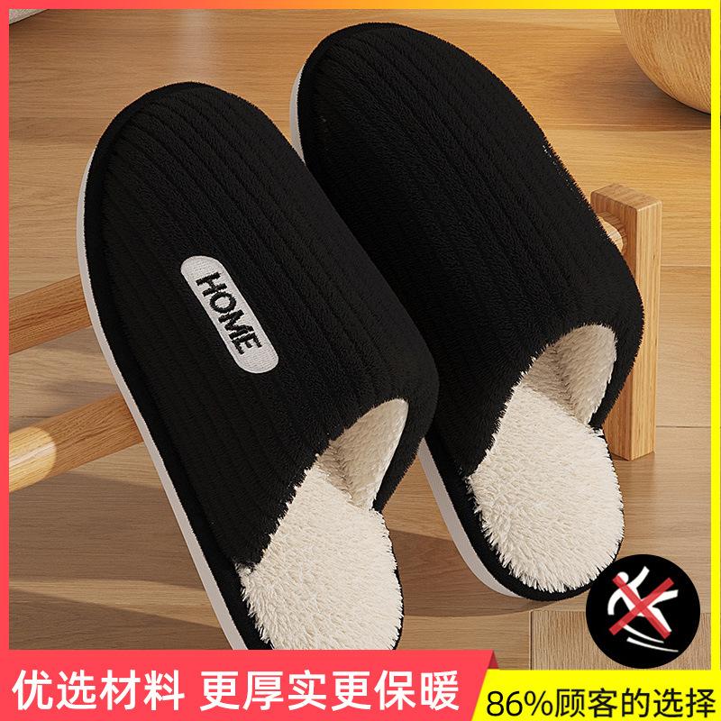 Cotton Slippers Winter Indoor Home New Non-slip Home Warm Plush Couple Slippers