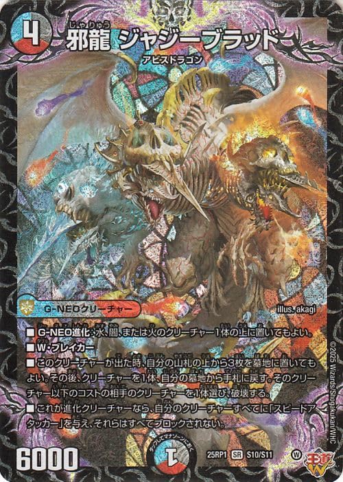 

Duel Masters Royal Road W Злой Дракон Джаззи Блад Злой Бог Злой Бог Duel Masters (Супер Редкий) против. ~Душевная бездна~ (DM25-RP1) Вода/Тьма/Огонь