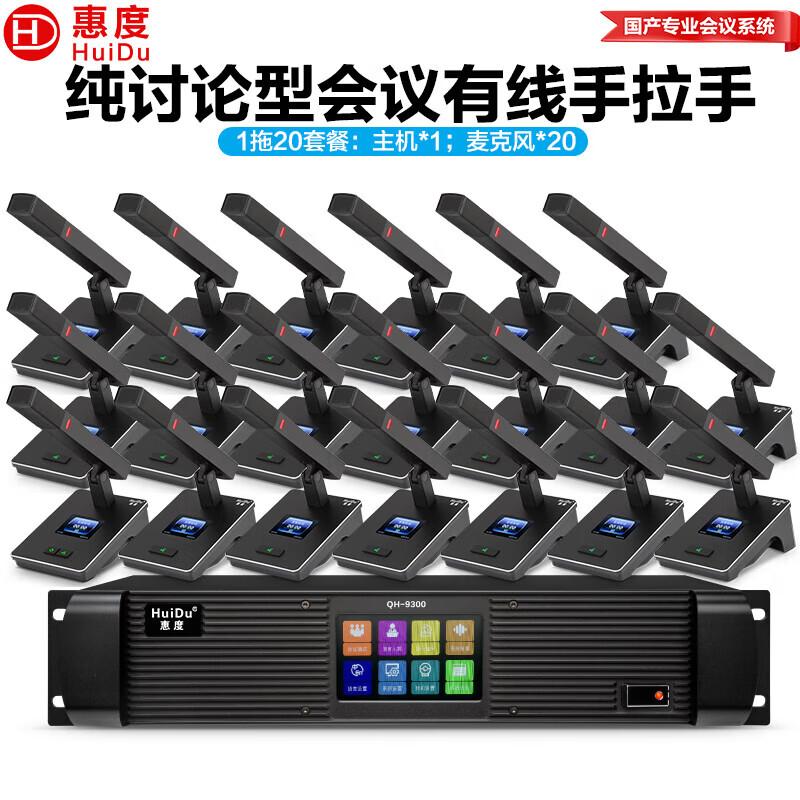 HuiDu QH-9300 Series Wired Video Conference Desktop Microphones (CN version)