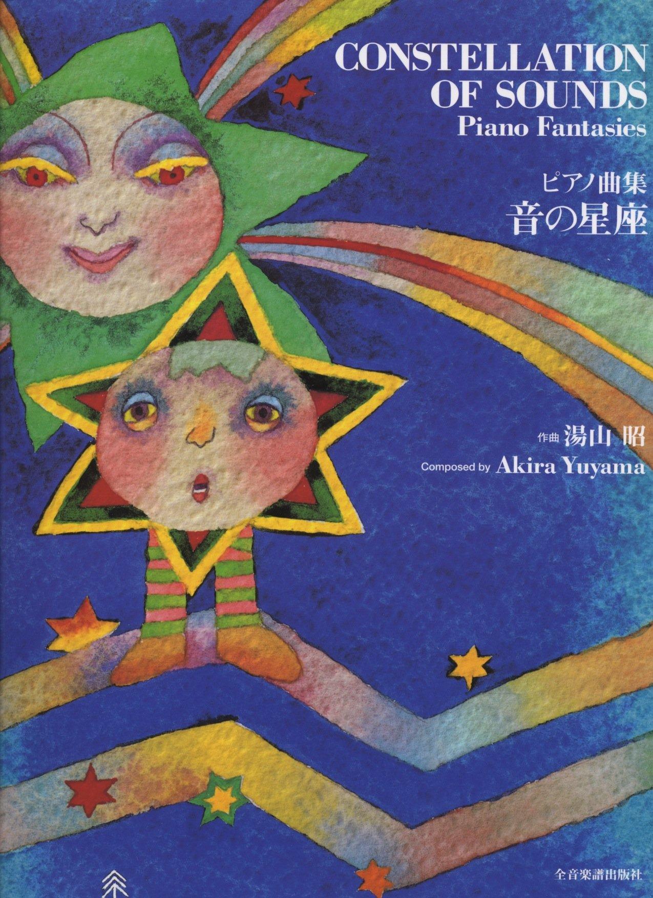 

Akira Yuyama Piano Collection: Constellation of Sound
