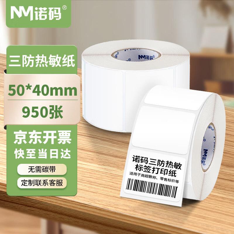 Norma Three-Proof Thermal Self-Adhesive Label Paper