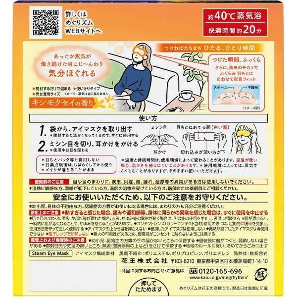 [Set of 2] Megurism Steam Hot Eye Masks, 12 Sheets, Osmanthus Scent, Steam Bath, Relaxation, Soothing, Soothing, Before Bed, Comfortable, Soothing