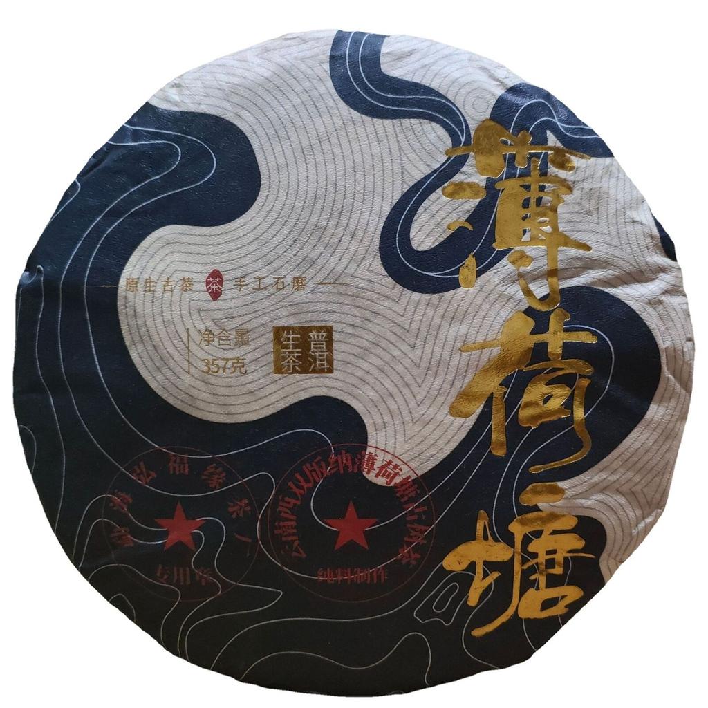 Thé Puerh d'étang à la menthe, arbre ancien sauvage, thé brut fabriqué à la main en pierre, 357g
