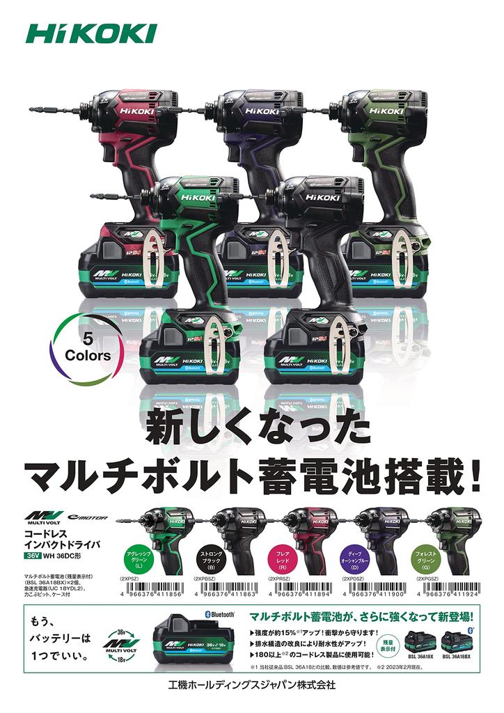 Șofer cu impact HiKOKI 36V Deep Ocean Blue Nou Bluetooth echipat cu 2 baterii de stocare și biceps, încărcător, carcasă, WH36DC(2XPDSZ)