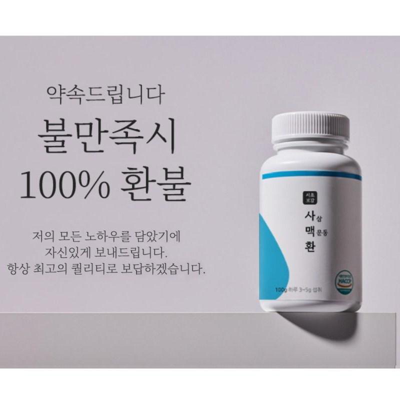 Seochobogam Samachwan Sasammaekmundonghwan Sasam Macmundong Rehmannia Glutinosa Hwangjeong Sanyak