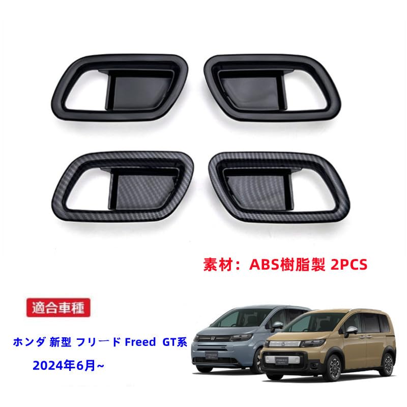 OKAYOHINN FDF-NMWK Honda New Freed GT Serie Spezifische Innentürgriffabdeckung Innentür