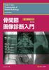 Introduction To Bone and Joint Imaging Diagnosis, 4th Edition