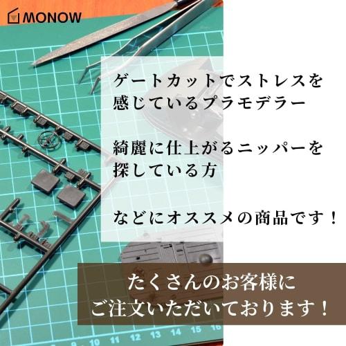 MONOW Plastic Model Nippers (Black, Standard, Stainless Steel, Plastic)