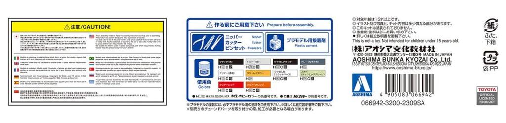 Aoshima Bunka Kyozai The Model Car Series SP07 Toyota GSR50 Estima Aeras Plastic Model (AOSHIMA) 1/24 '06